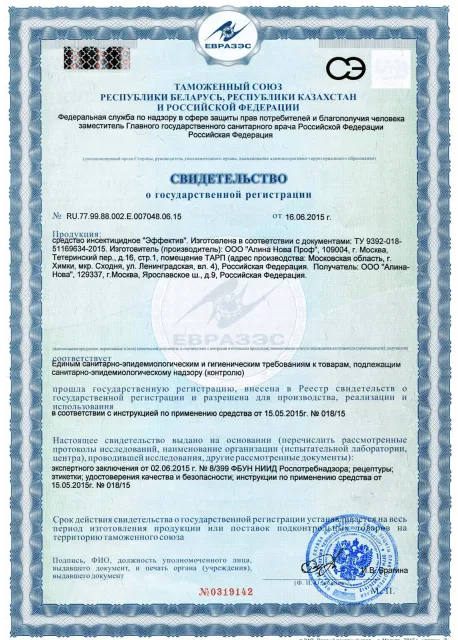 Дезинфекция кафе и ресторанов - фото 14 — Сертификат 15